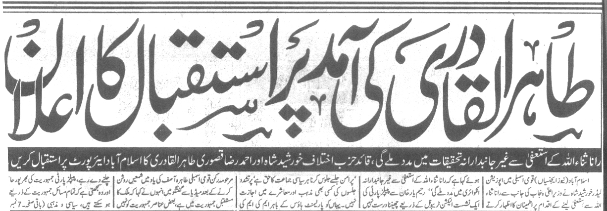 Minhaj-ul-Quran  Print Media CoverageDaily Aman Front Page